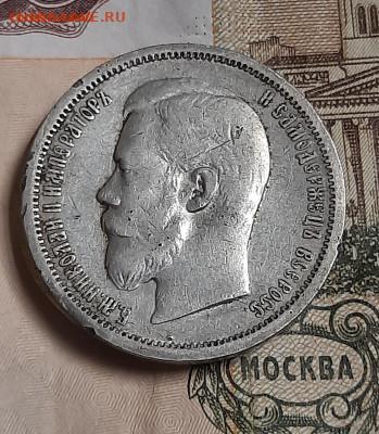 50 копеек 1901г фз - 20211125_162430