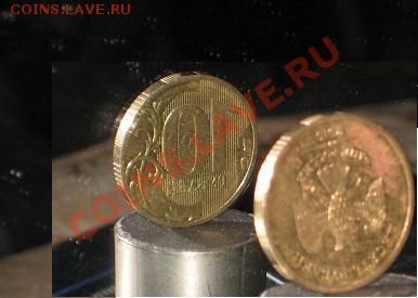 10 рублей 2010 спмд поворот 90 гр. - Копия IMG_0114