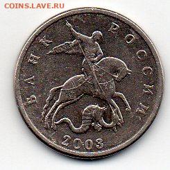 5 копеек 2003 г. без знака монет. двора до 04.12.21 22-00 - img044