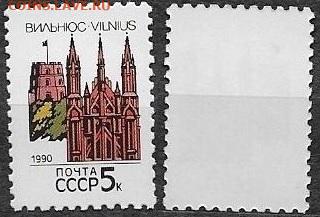 Марки СССР 1990. №6173 Вильнюс - 6173. Вильнюс
