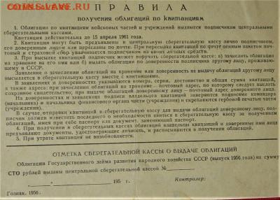 Квитанции на облигации 1956года в 100 и 500р - IMG_0003