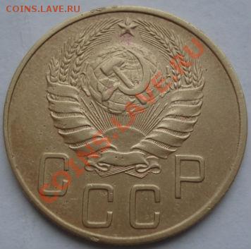 5 копеек 1938 СССР до 22:00 07.11.11 по МСК. - DSC01543.JPG