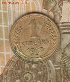 СССР 1928 1 копейка до 08 12 - 38