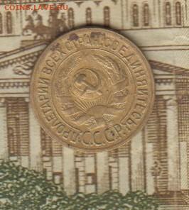 СССР 1928 1 копейка до 08 12 - 38а