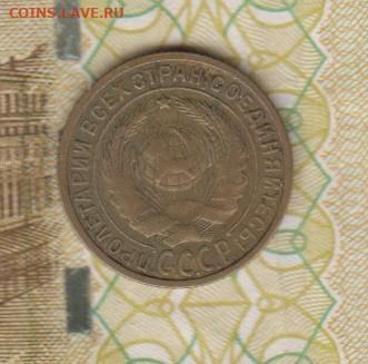 СССР 1926 2 копейки до 08 10 - 43а