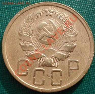 5 копеек 1936 СССР до 22:00 07.11.11 по МСК. - DSC01691.JPG