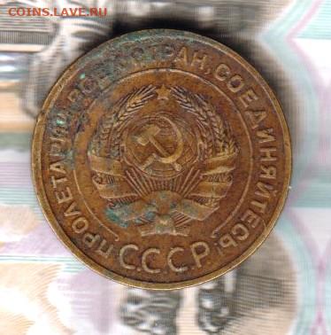 СССР 1928 5 копеек до 08 12 - 30а