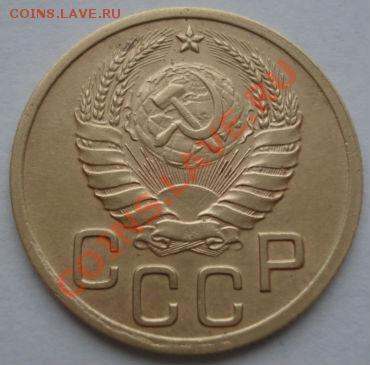 3 копейки 1937 СССР до 22:00 07.11.11 по МСК. - DSC01523.JPG