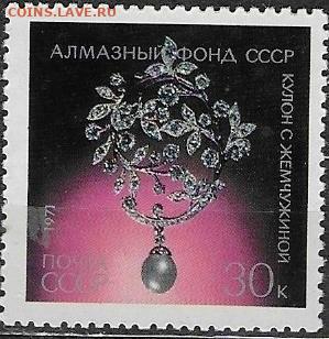 Марки СССР 1971.№4073К. "Кулон с жемчужиной" (разновидн). - 4073. Разновидность
