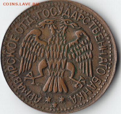 1 рубль 1918 г. АРМАВИР - Без названия