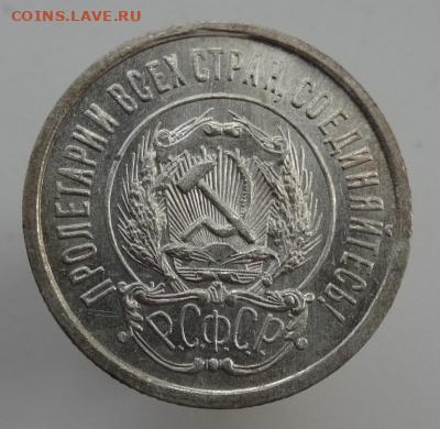 20 копеек 1921 г.  состояние. - dsc00217.thumb.b85973945256be8b03b9eab1225fc6ed