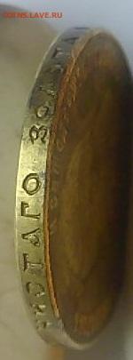 Золотые монеты Николая II - 10 рублей 1901 год Гурт 3