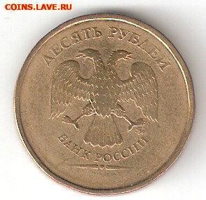 10руб без даты, брак непрочекан - 10rub bez dati A