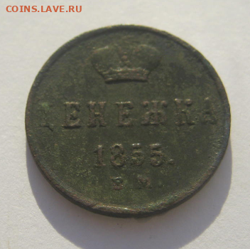 ДЕНЕЖКА 1855 г до 13.12.2021 г 22-00 мск. - д4.PNG