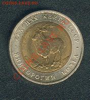 Красная книга-91. Козел. До 10.11 22-00. Старт - 250 - kozel