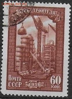 Марки СССР 1956. №1954. День строителей, 60 к. - 1955. День строителей 60 к.