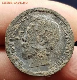 50 копеек Николая Фальш или горелая? - 20211205_190742