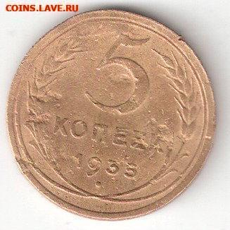 Погодовка СССР: 5коп 1935н 01пм - 5коп-1935 Р 01пм
