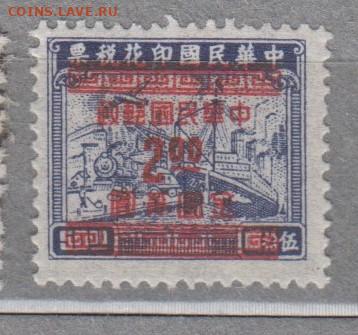 Китай 1949 1м транспорт надпечатка 2 на 50 до 19 12 - 180б