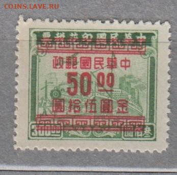 Китай 1949 1м транспорт надпечатка 50 на 300 до 19 12 - 182в