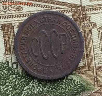 Пол копейки 1925г до 16.12.21гг - IMG_0153.JPG