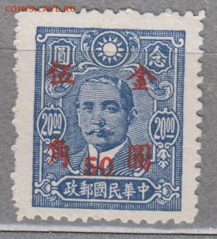 Китай 1949 1м надпечатка 50 на 20 до 20 12 - 187г
