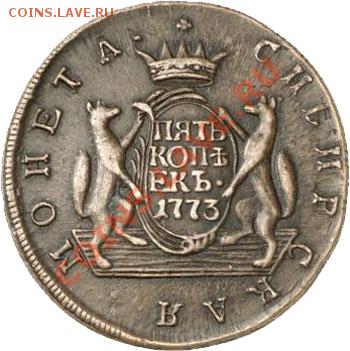 5 копеек 1773 км сомнения в подлинности монеты - 5_06