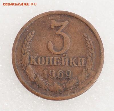 Пробные 3 копейки 1969 года(медная) - DSC02047 (1)