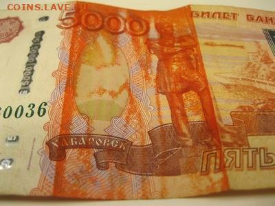 5000 руб. мод. 2010 брак? - IMG_0396