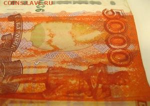 5000 руб. мод. 2010 брак? - IMG_0397