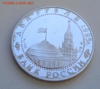 2 рубля 1995 года Нюрнбергский процесс,серебро - Нюрбергский процесс