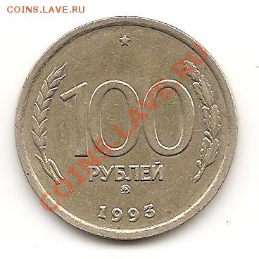 Биметалл,монеты 1991-1993г,монеты СССР(ходячка) - Изображение 172
