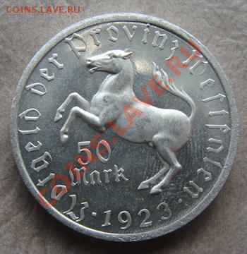 - Германия- Вестфалия 50 марок 1923 сохран- 10.11.2011 в 22 - Coin1141(1)