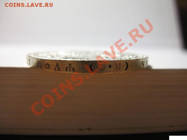 Рубль 1912 г. вопрос подлинности - 5_650_1_rubl1912_god_bez_mc_7958026