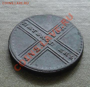 5 копеек 1729г крестовик - 04.JPG