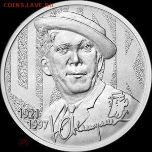 25р Никулин - фикс 180р - 257332821.0
