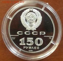 150 рублей 1991 года - платина - 150r91-2.JPG