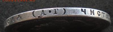 рубль 1891 г (АГ) - DSC08326.JPG