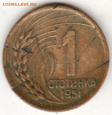 БОЛГАРИЯ 1 стотинка 1951 г. до 11.01.22 г. в 23.00 - 021
