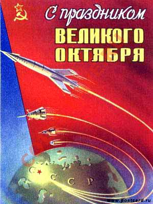С Днем Великого Октября - n807858151