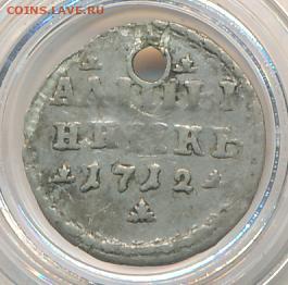 Алтын 1712 до 08.01.22, 23:00 - #77-r