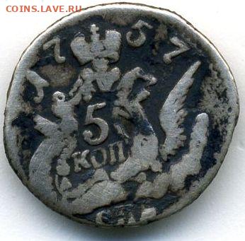 5 копеек 1757 до 10.01.22, 23:00 - #120