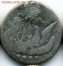 5 копеек 1758 до 10.01.22, 23:00 - #127-r