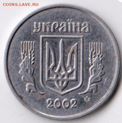 УКРАИНА 1 копейка 2002 г. до 15.01.22 г. в 23.00 - 010