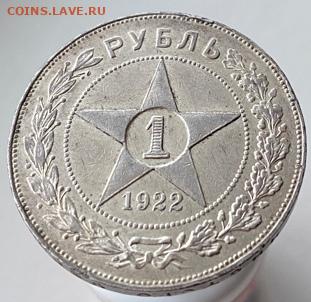 Рубль 1922 АГ до 19.01.2022, 22.00 мск - image-13-01-22-09-45-4