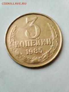 3 коп 1985 частый гурт - 3 r