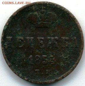 5 монет 1853-54 до 17.01.22, 23:00 - #538