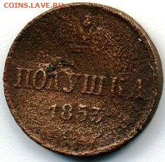 5 монет 1853-54 до 17.01.22, 23:00 - #533