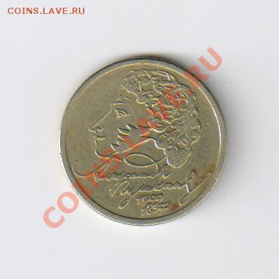 1 рубль-ПУШКИН-ММД с рубля до 13.11.2011г 21-00 - 1 рубль-ПУШКИН 001