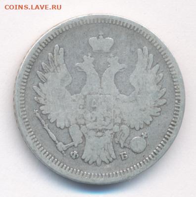 20 копеек 1858 до 18.01.22, 23:00 - #564-r